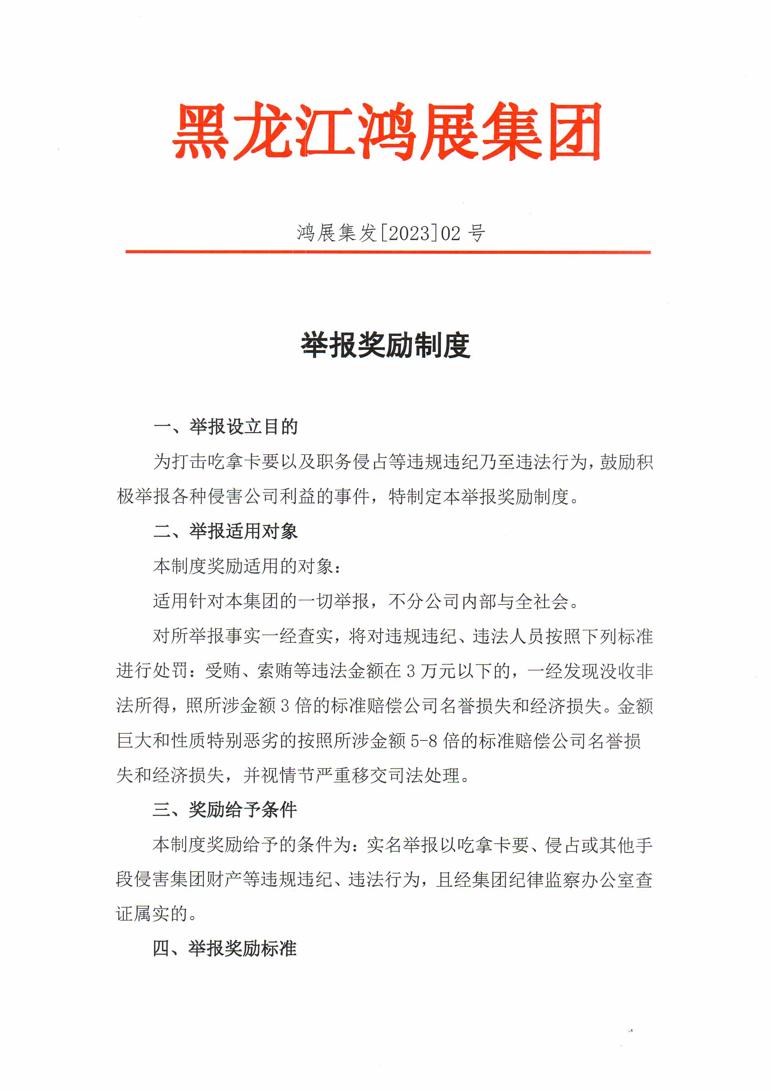 2举报奖励制度(3)_页面_1.jpg