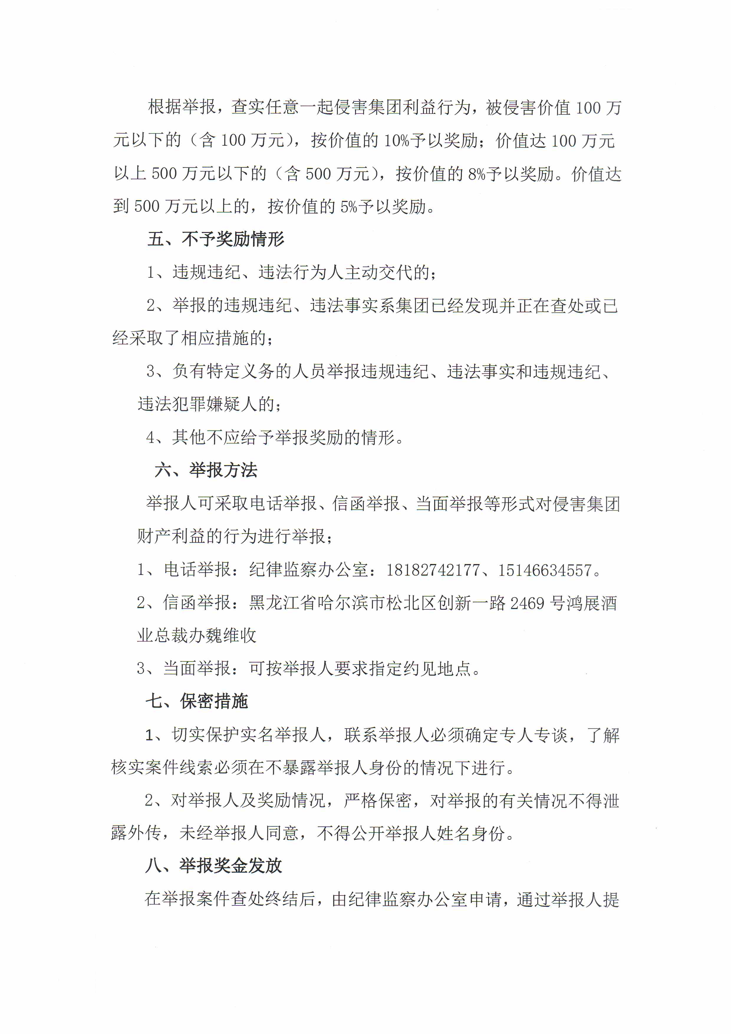 2举报奖励制度(3)_页面_2.jpg