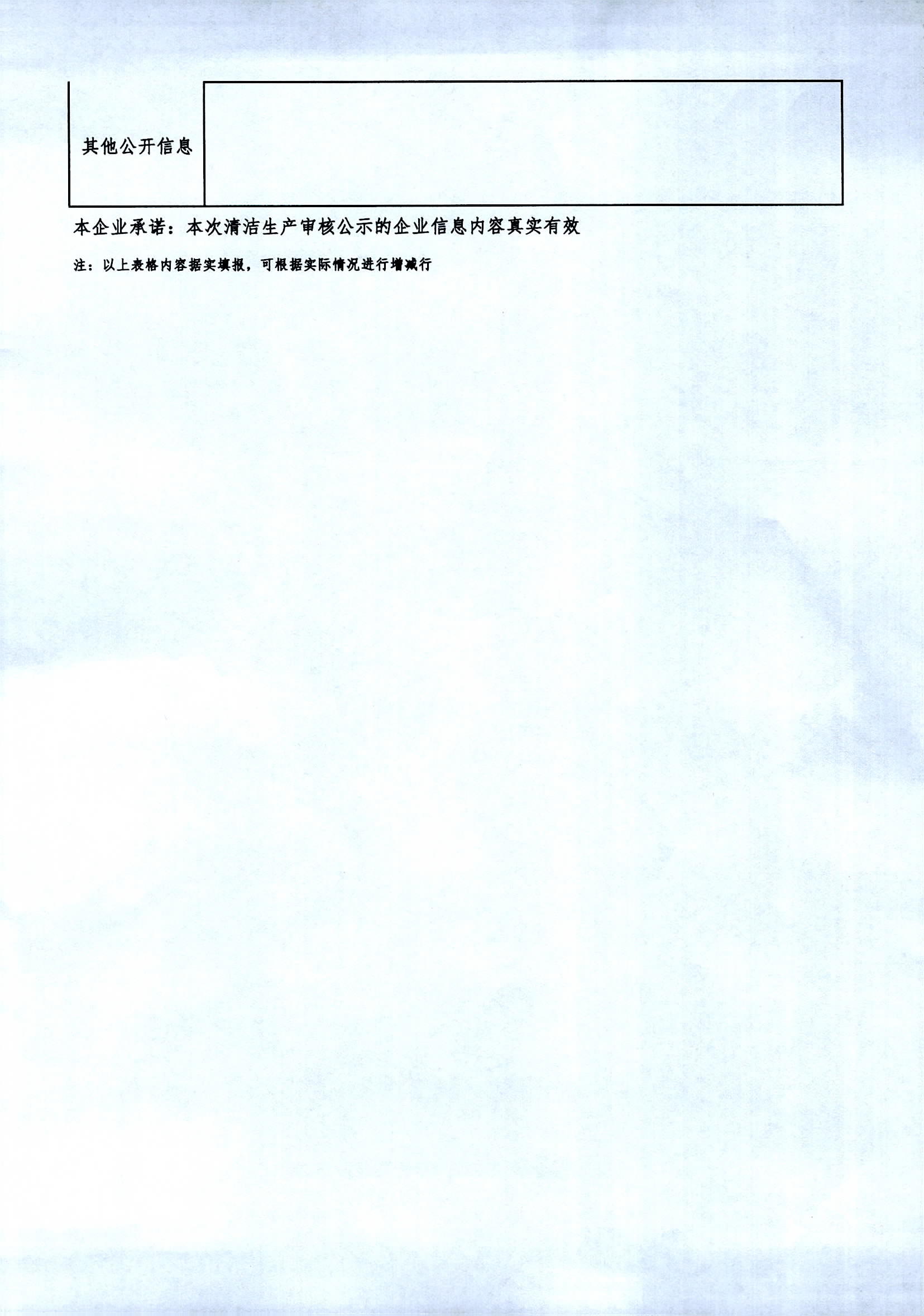 强制性清洁生产审核企业信息公开表(3).jpg